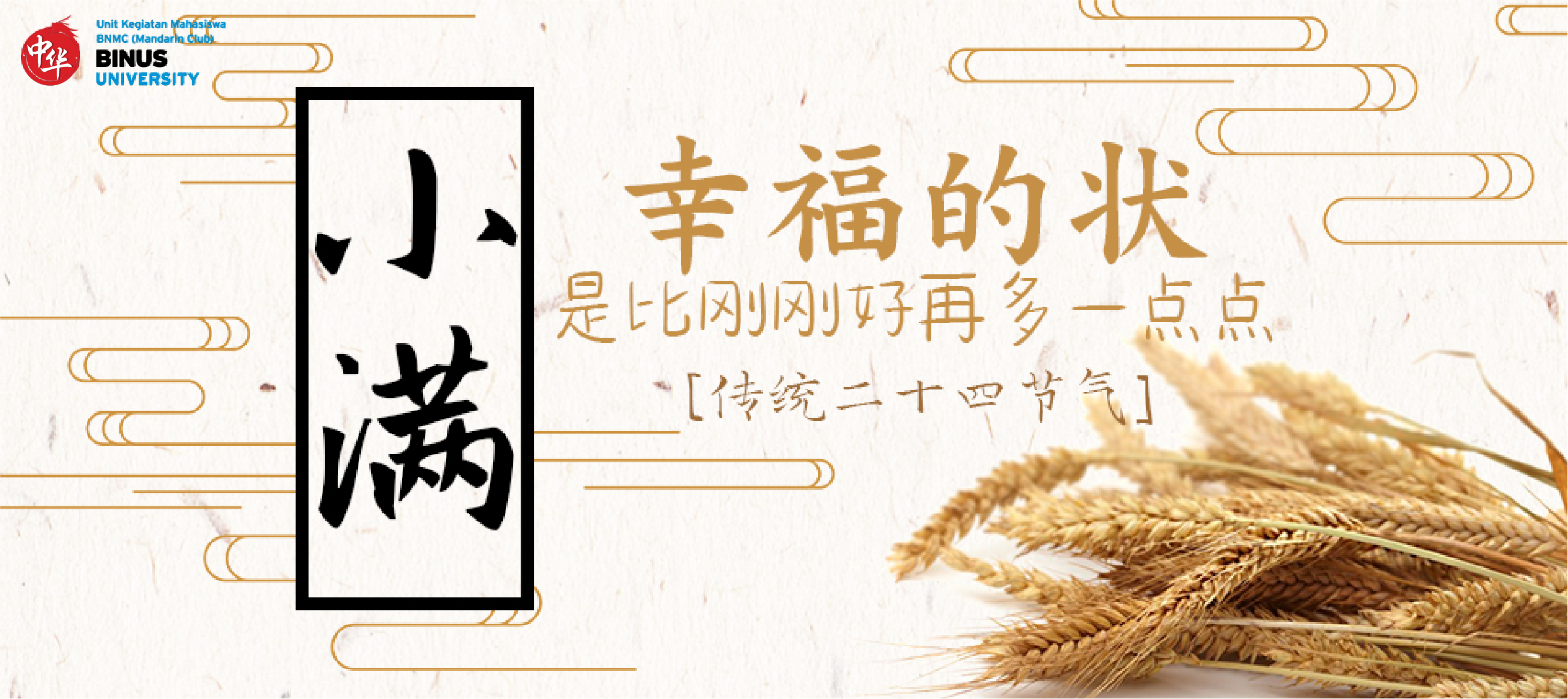 Xiao man (小满)