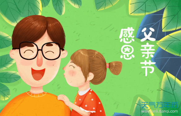 Father’s Day (父亲节）
