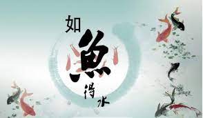 Chinese Idiom Story: 如魚得水