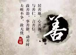 Chinese Idiom: 善有善报