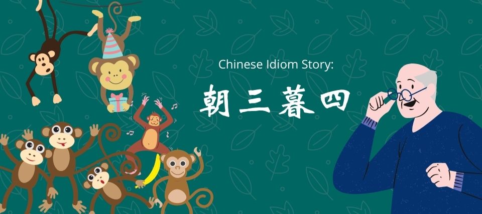 Chinese Idiom Story: 朝三暮四