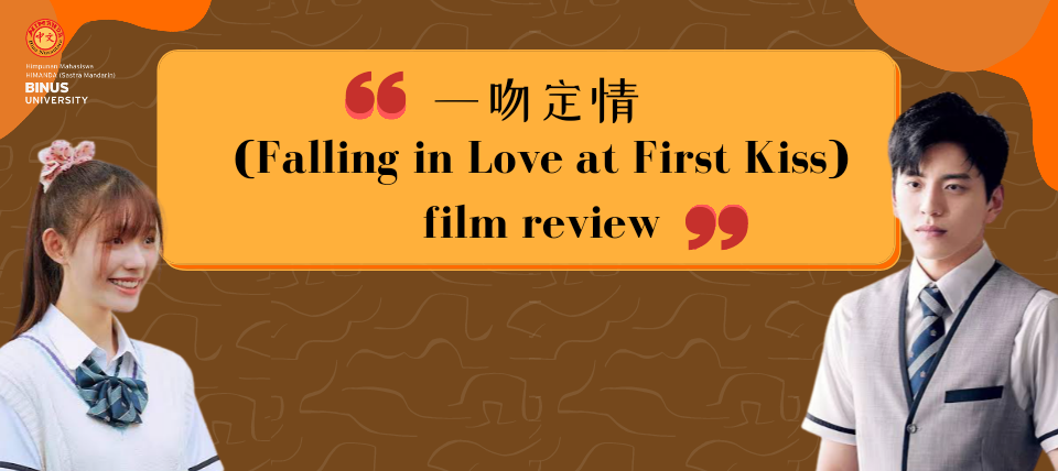 一吻定情(Falling in Love at First Kiss) – [Film Review]