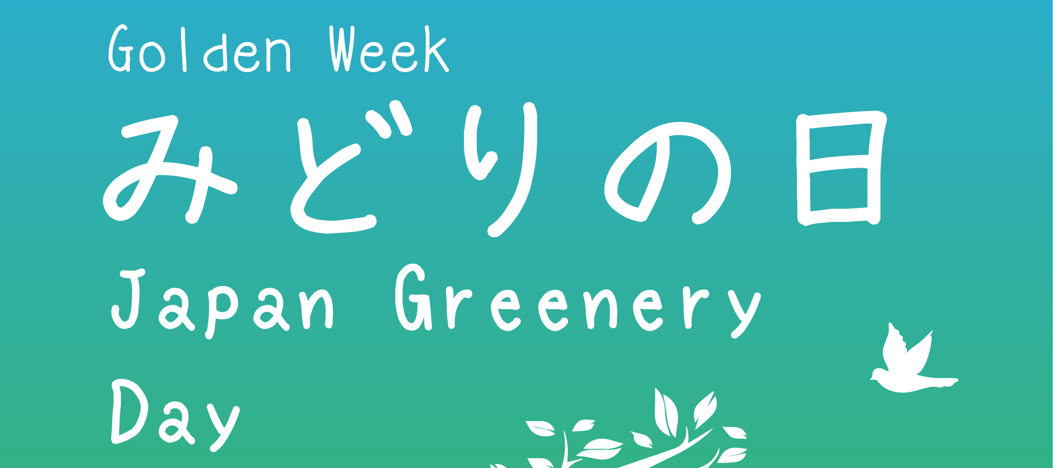 Greenery Day ・みどりの日